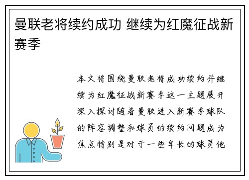 曼联老将续约成功 继续为红魔征战新赛季