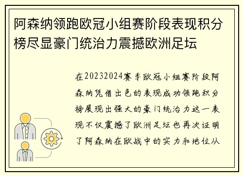 阿森纳领跑欧冠小组赛阶段表现积分榜尽显豪门统治力震撼欧洲足坛
