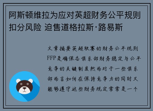 阿斯顿维拉为应对英超财务公平规则扣分风险 迫售道格拉斯·路易斯 阿斯顿维拉为应对英超财务公平规则扣分风险 迫售道格拉斯·路易斯