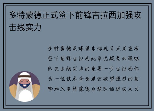 多特蒙德正式签下前锋吉拉西加强攻击线实力
