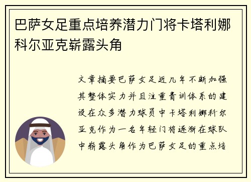 巴萨女足重点培养潜力门将卡塔利娜科尔亚克崭露头角