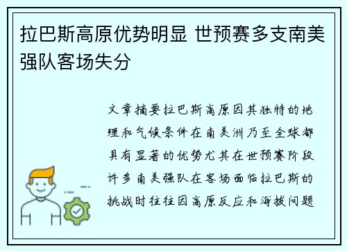拉巴斯高原优势明显 世预赛多支南美强队客场失分