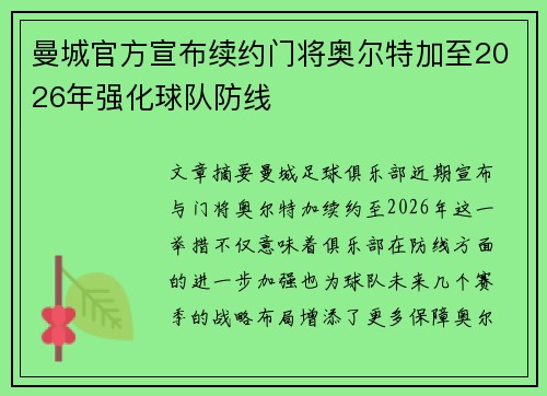 曼城官方宣布续约门将奥尔特加至2026年强化球队防线