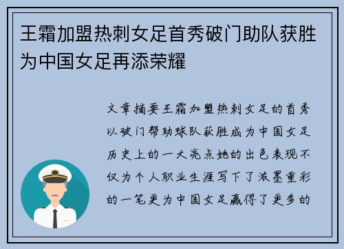 王霜加盟热刺女足首秀破门助队获胜为中国女足再添荣耀