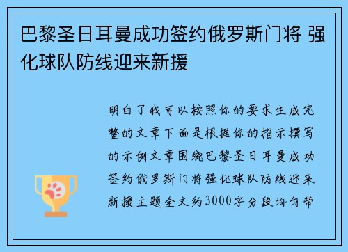 巴黎圣日耳曼成功签约俄罗斯门将 强化球队防线迎来新援
