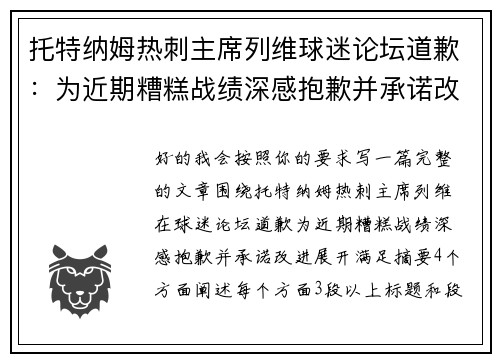 托特纳姆热刺主席列维球迷论坛道歉:为近期糟糕战绩深感抱歉并承诺改进 托特纳姆热刺主席列维球迷论坛道歉:为近期糟糕战绩深感抱歉并承诺改进