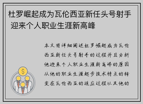 杜罗崛起成为瓦伦西亚新任头号射手 迎来个人职业生涯新高峰 杜罗崛起成为瓦伦西亚新任头号射手 迎来个人职业生涯新高峰