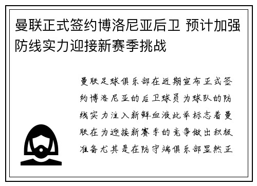曼联正式签约博洛尼亚后卫 预计加强防线实力迎接新赛季挑战
