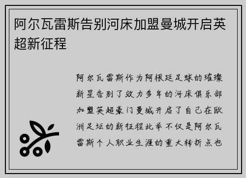 阿尔瓦雷斯告别河床加盟曼城开启英超新征程